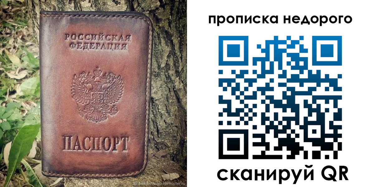 прописка для кредита в Строителе