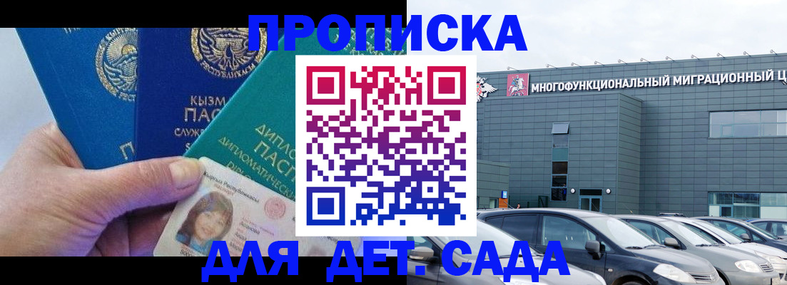 прописка в Строителе