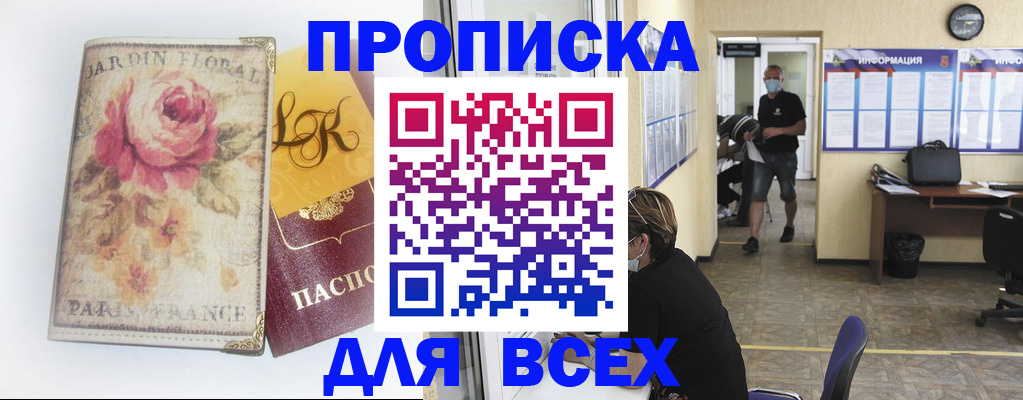 прописка для школы в Строителе