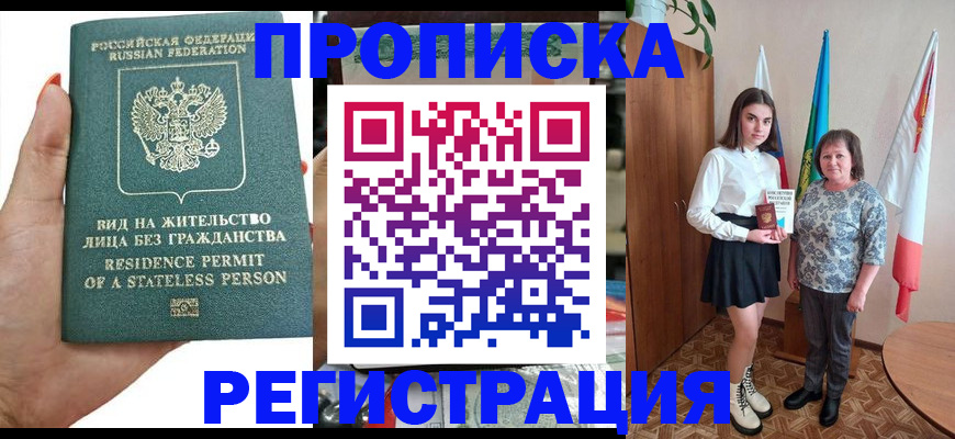 прописка для кредита в Строителе