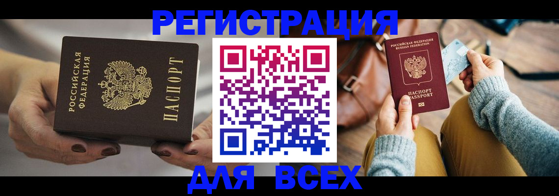 временная регистрация законно в Строителе