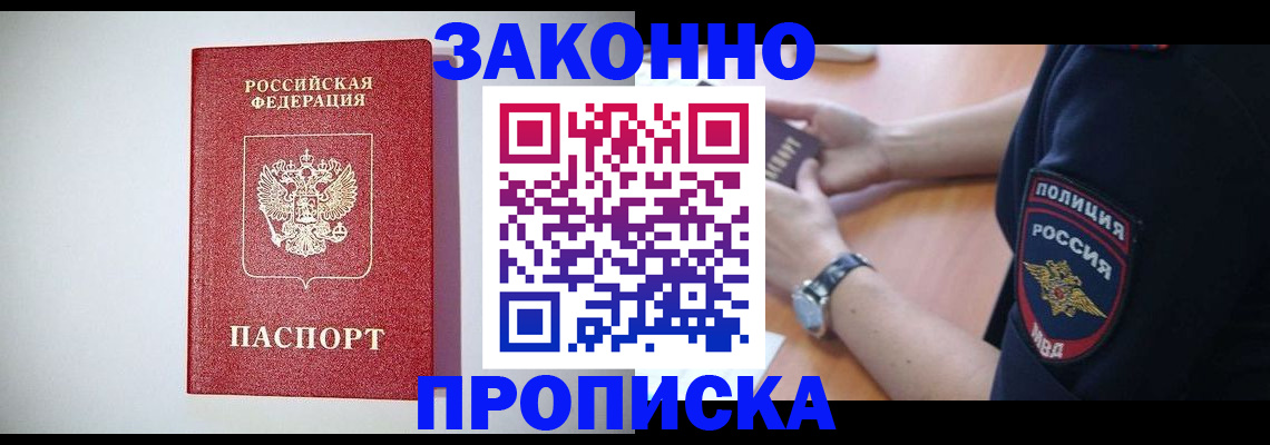 прописка 2025 в Строителе