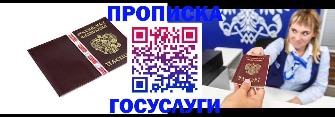 временная регистрация госуслуги в Строителе