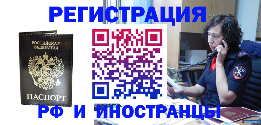 временная регистрация собственник в Строителе