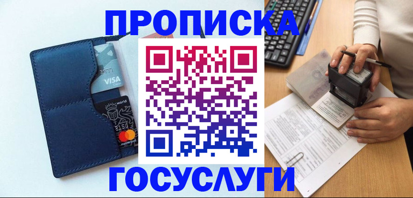 временная регистрация для всех в Строителе