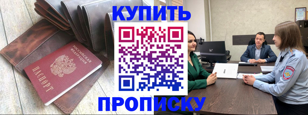 прописка паспорт в Строителе