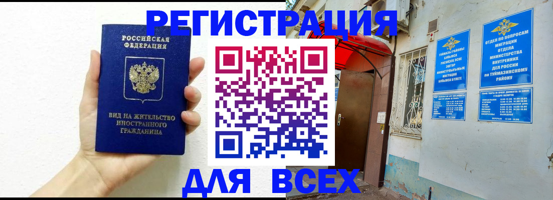 прописка законно в Строителе