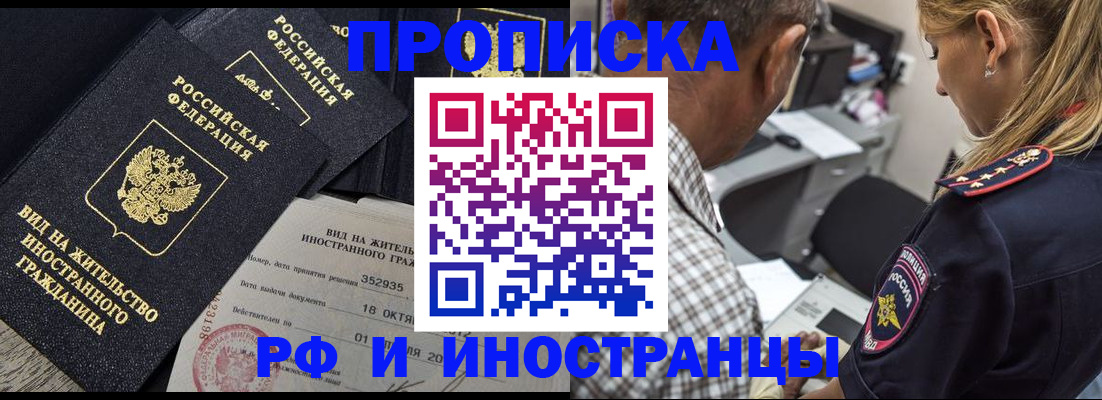 временная регистрация в Строителе